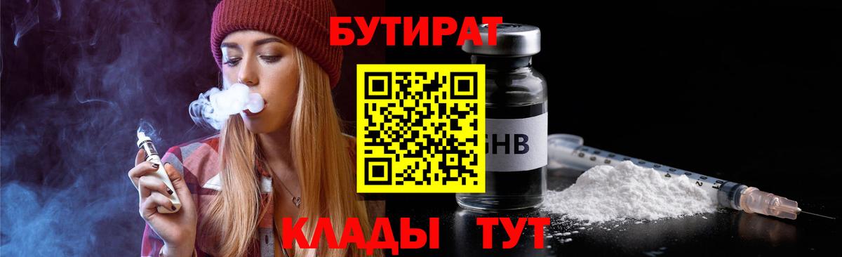 БУТИРАТ Butirat Ковров