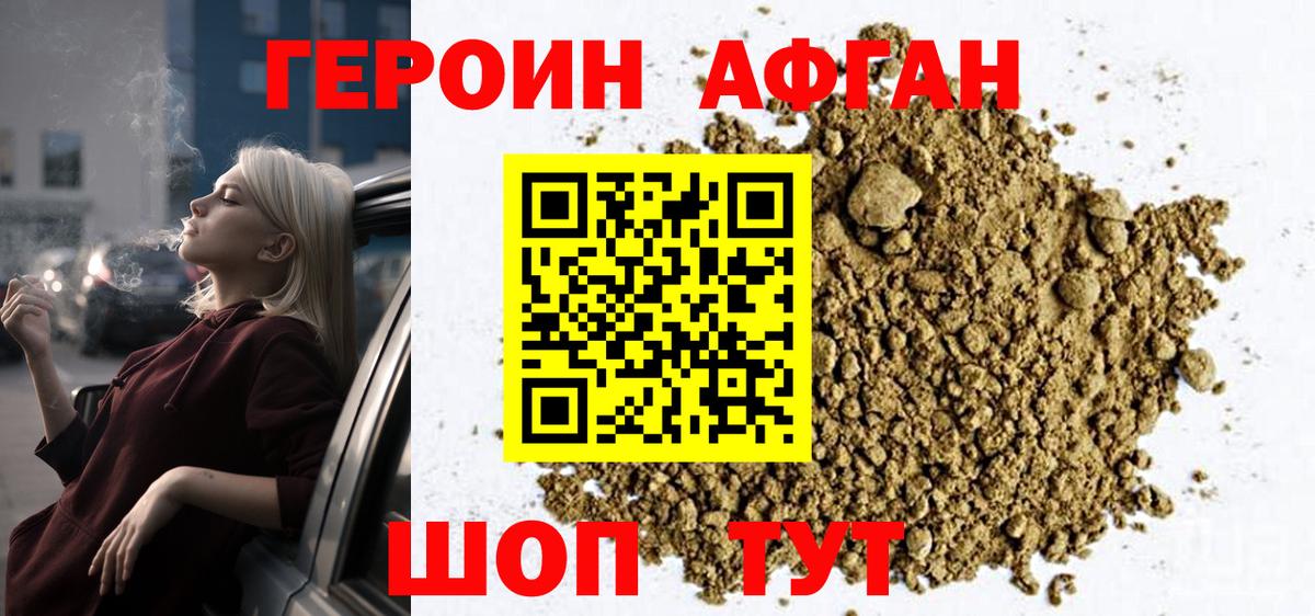 Героин  Вход с VPN  Ковров  Героин афганец 